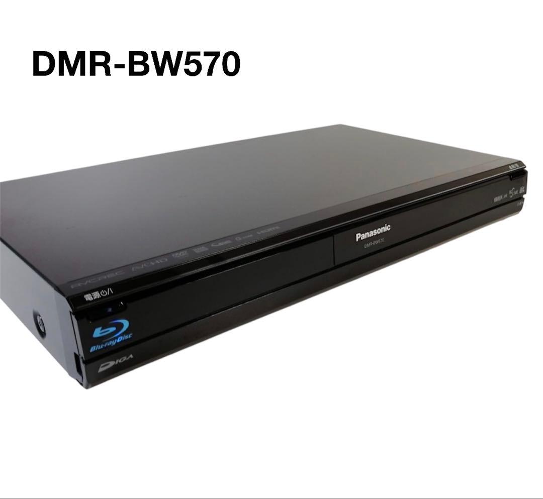 レコーダー DMR-BW570