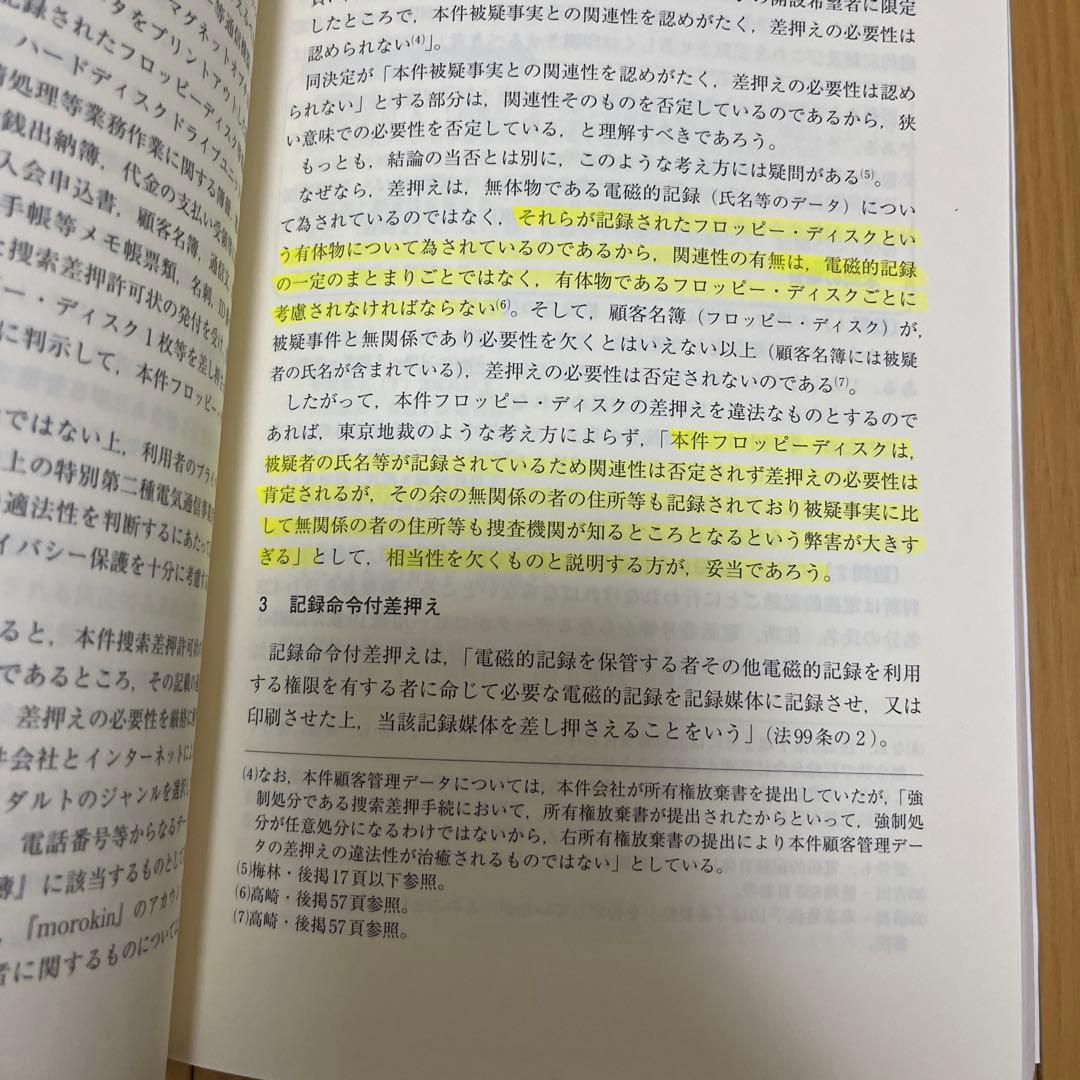 値下げ❗️ロースクール演習 刑事訴訟法 第2版