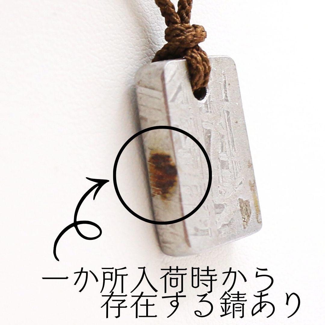 アルタイ隕石 meteorite151