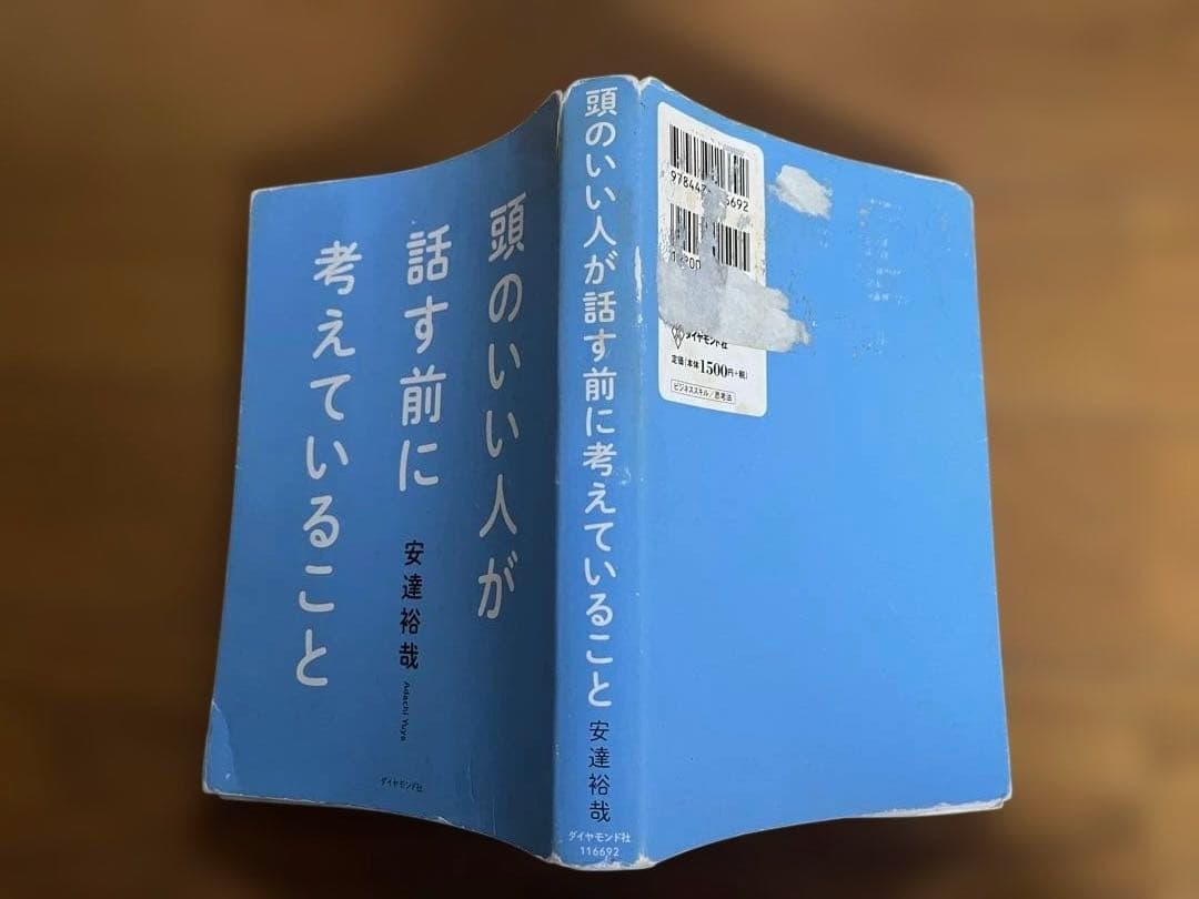 自己啓発・ビジネス本 36冊