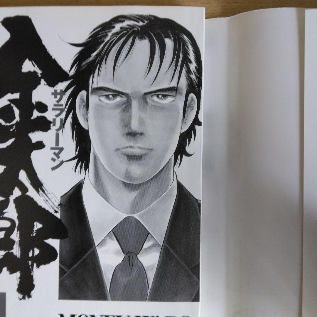 サラリーマン 金太郎 マネーウォーズ編 全5巻セット本宮ひろ志　【全巻初版本】