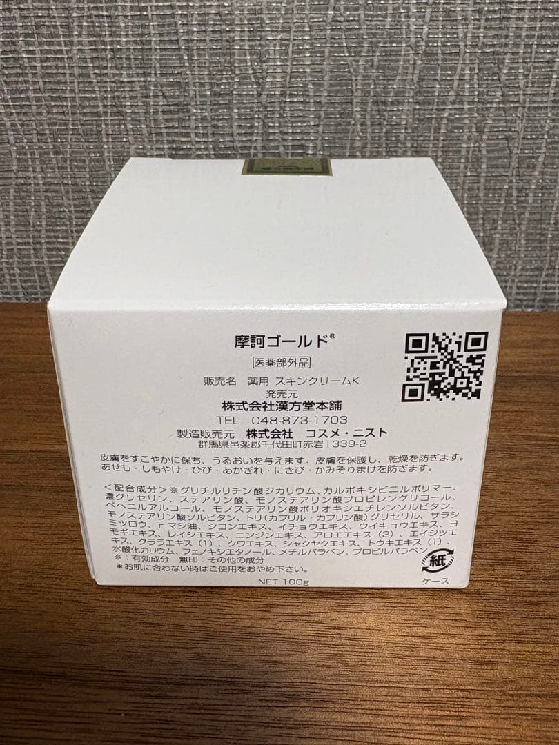 ラスト1個！摩訶ゴールドクリーム 100g正規品　新品未使用