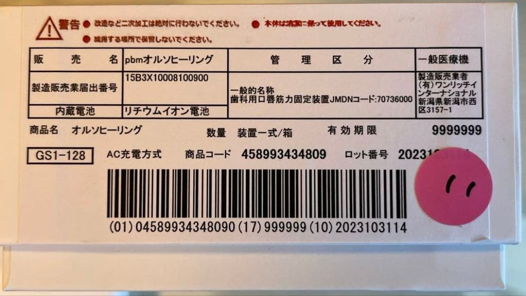 pbm HEALING 拡張型 マウスピース治療 インビザライン 光加速装置