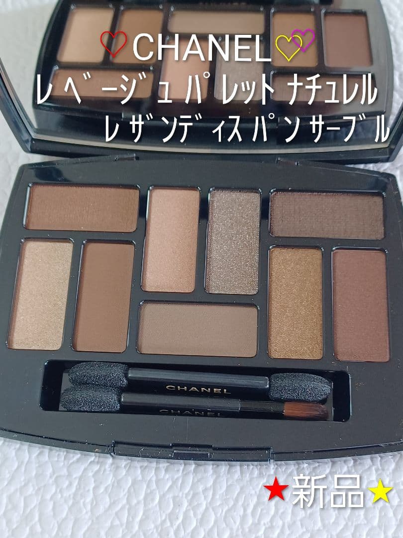 【★新品★】シャネル レベージュパレット ナチュレル レ ザンディスパンサーブル