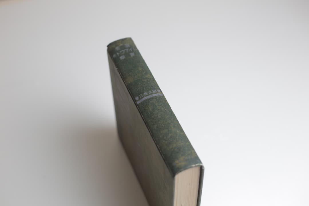 昭和4年刊行 広告レイアウトの実際 室田久良三著 誠文堂商店界社