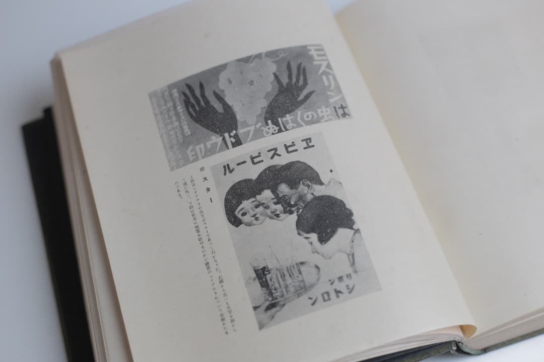 昭和4年刊行 広告レイアウトの実際 室田久良三著 誠文堂商店界社