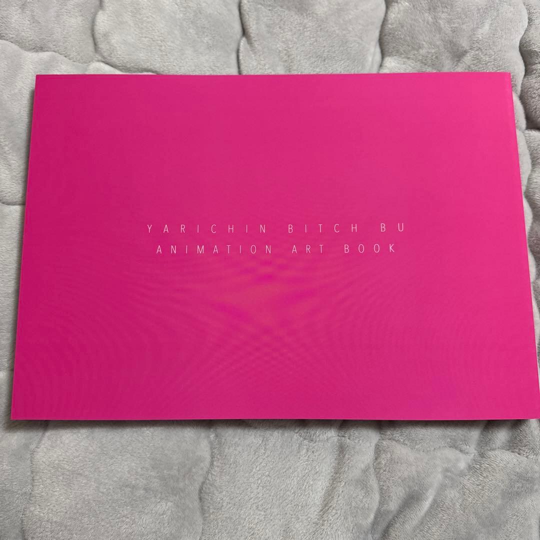 ヤリチン☆ビッチ部 アニメーションアートブック