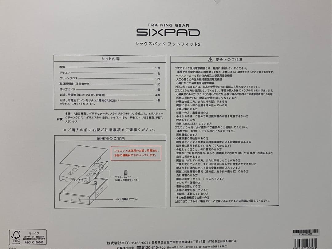 SIXPAD Foot Fit 2 シックスパッド フットフィット2