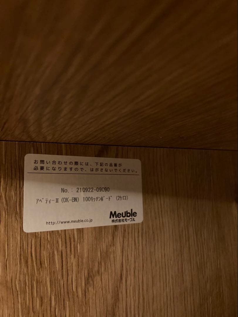 モーブル　食器棚　北欧　ナチュラル