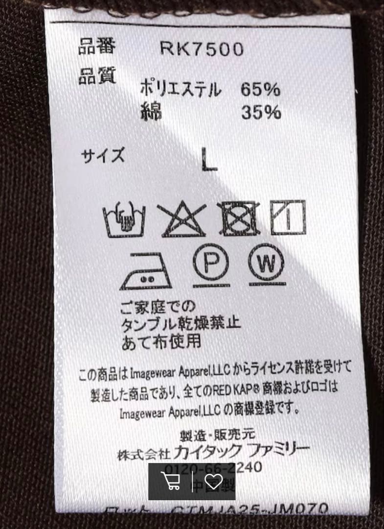 新品2025フリークスストア別注RED KAP セットアップ ブラック M 完売