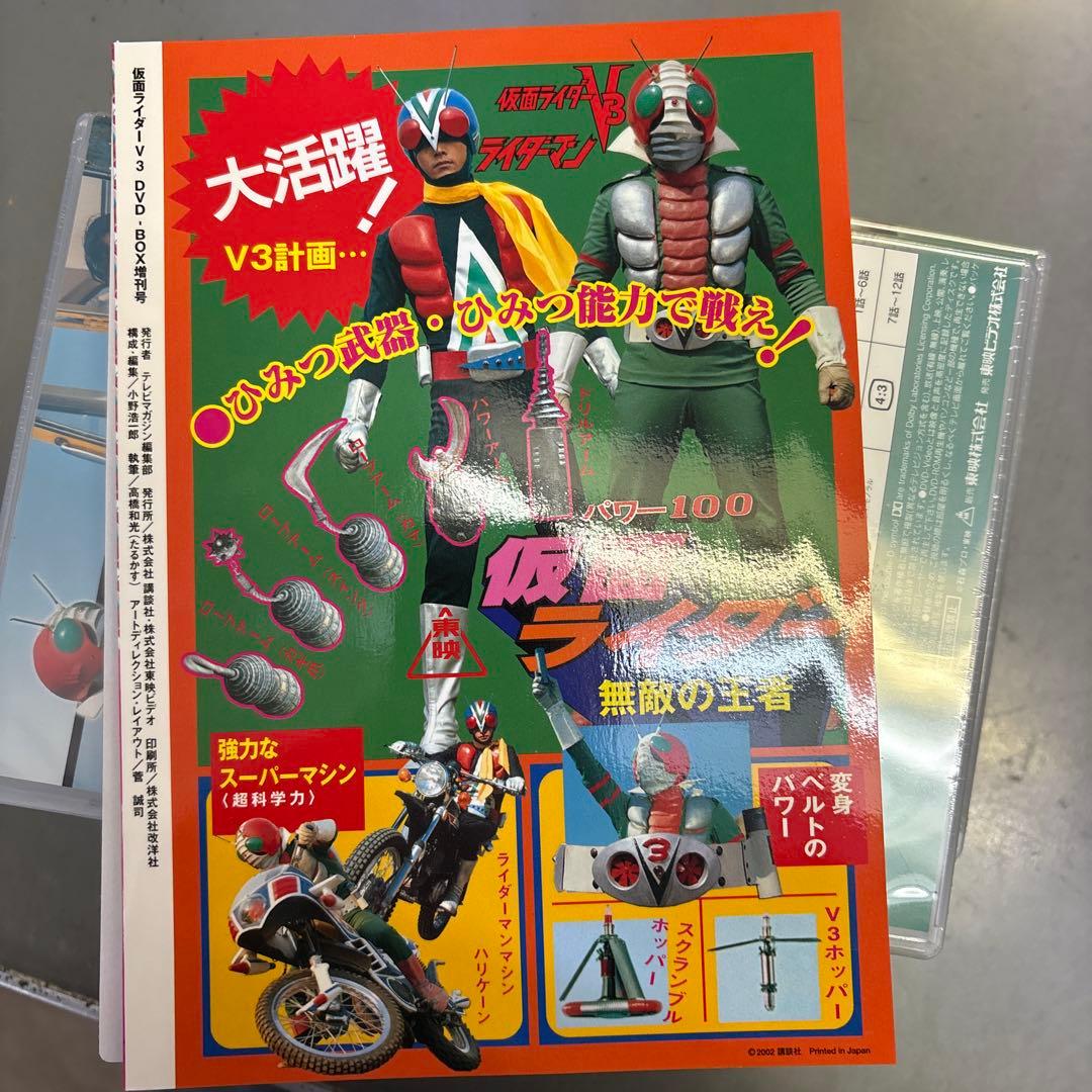 DVD未開封品　仮面ライダーV3 DVDボックス 5枚組　付録付き