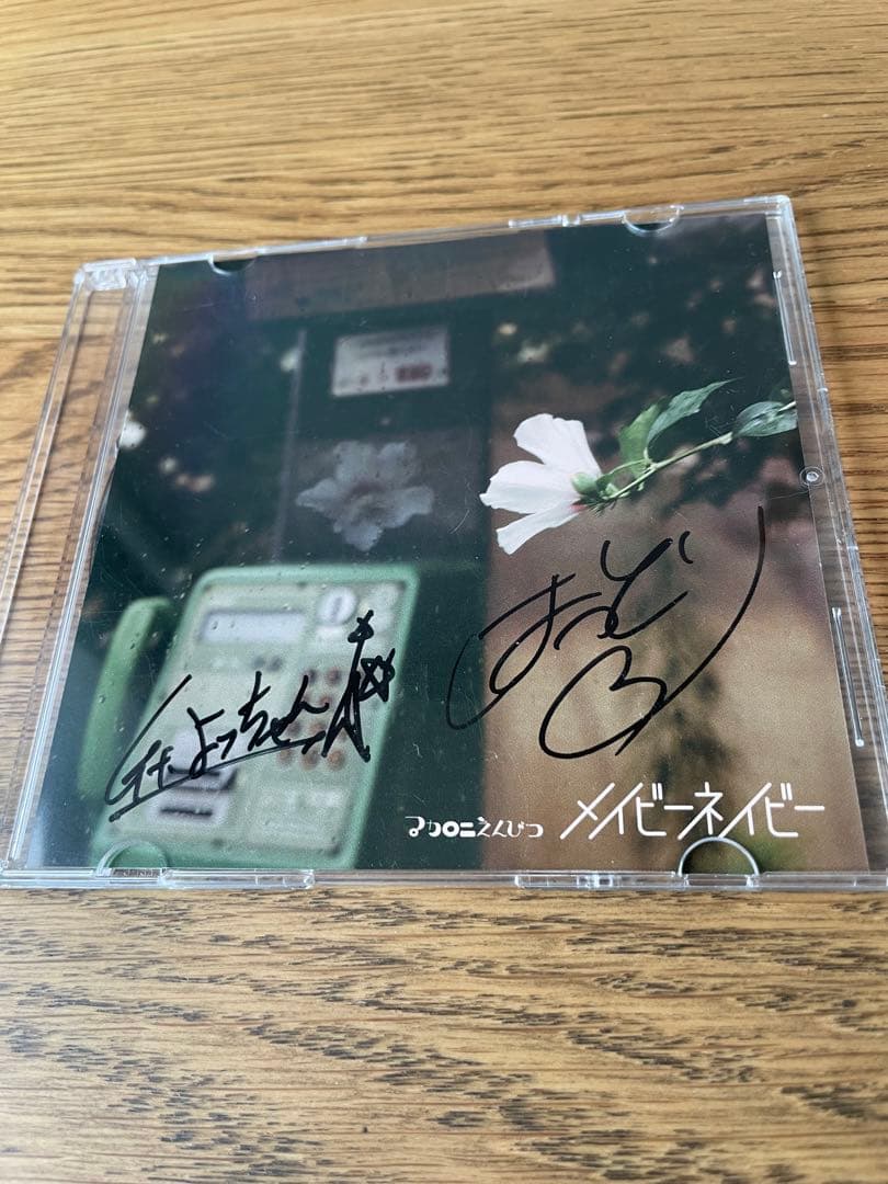 【激レア・2名の直筆サイン入りCD】マカロニえんぴつ 会場限定メイビーネイビー