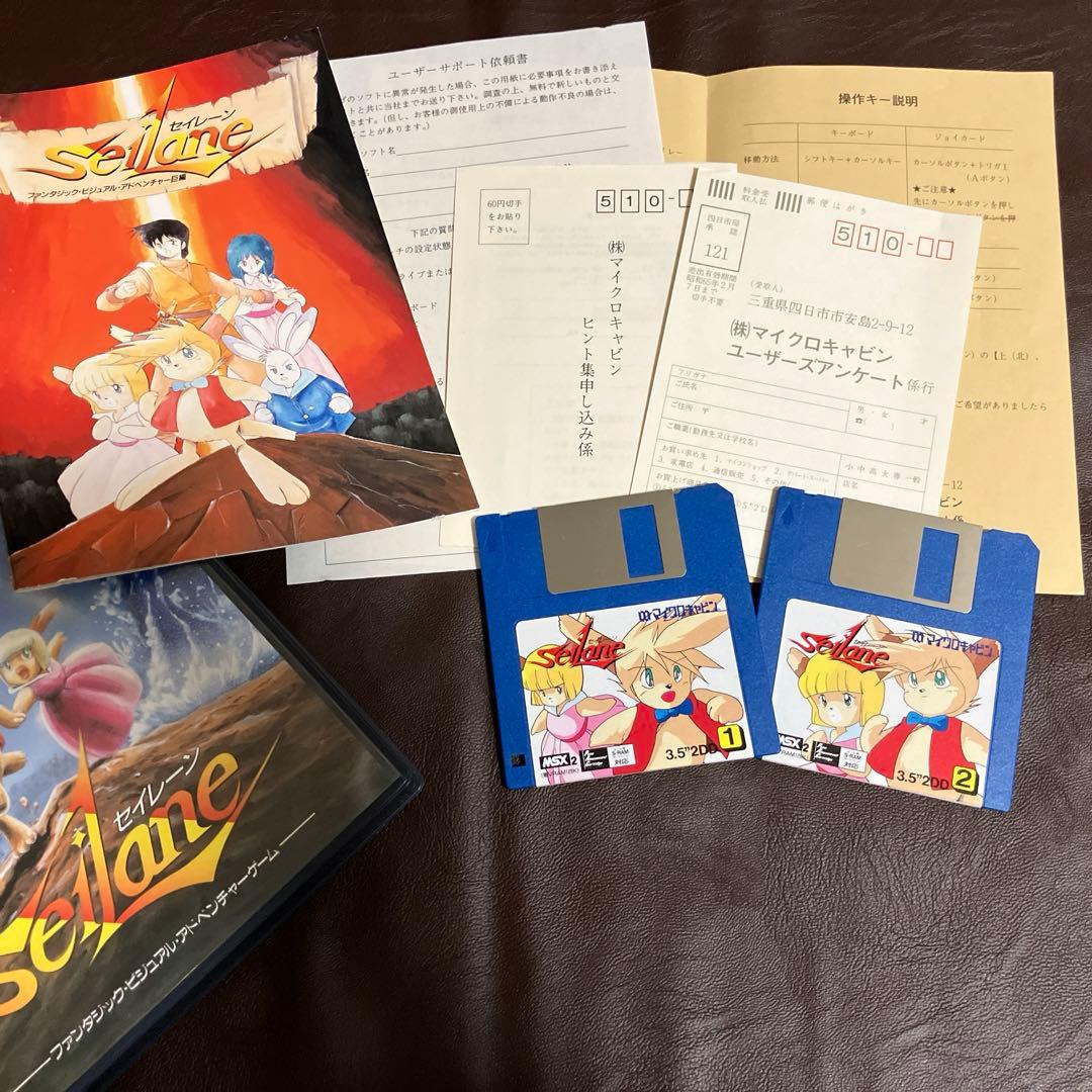 【希少】MSX2　セイレーン マイクロキャビン