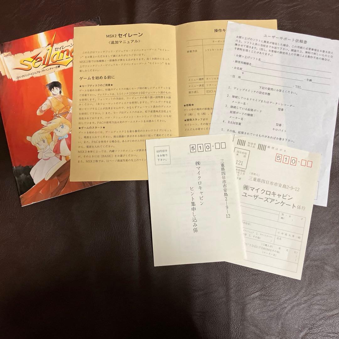 【希少】MSX2　セイレーン マイクロキャビン