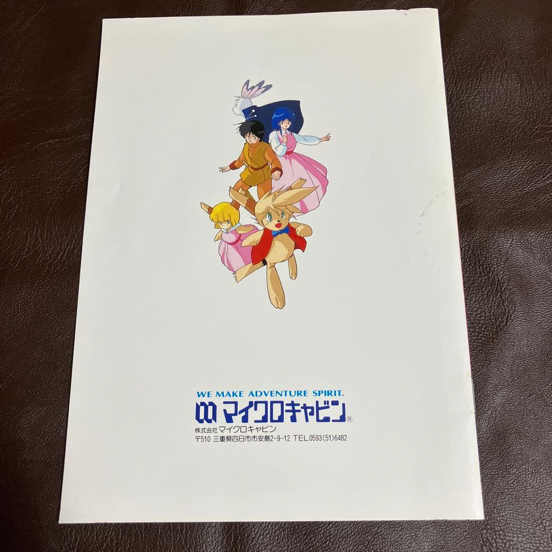 【希少】MSX2　セイレーン マイクロキャビン