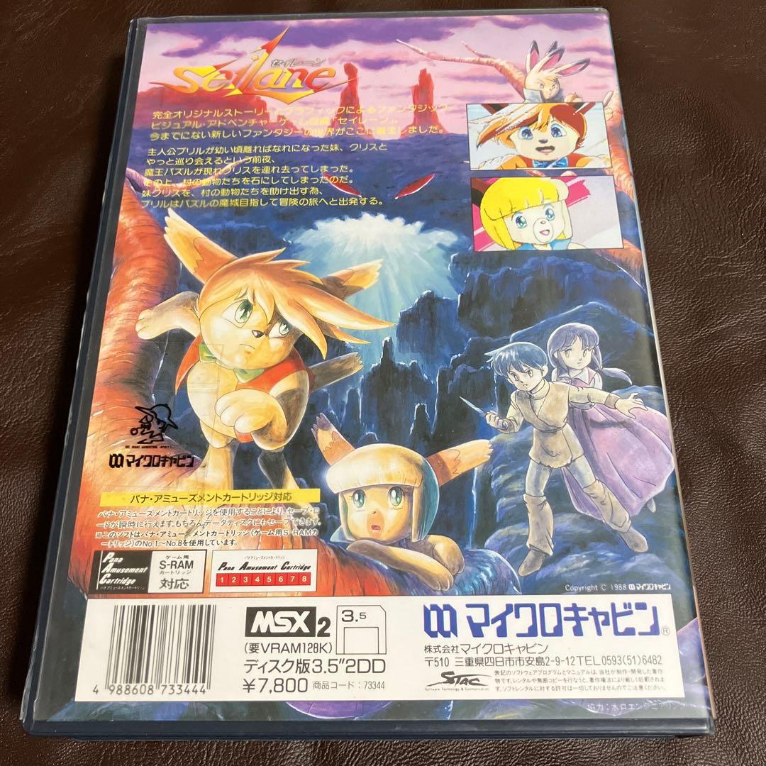 【希少】MSX2　セイレーン マイクロキャビン