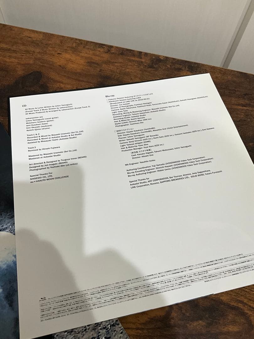 sakanaction どなたか意思を継いでセット②