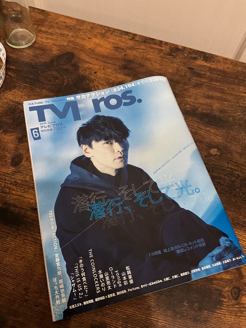 sakanaction どなたか意思を継いでセット②