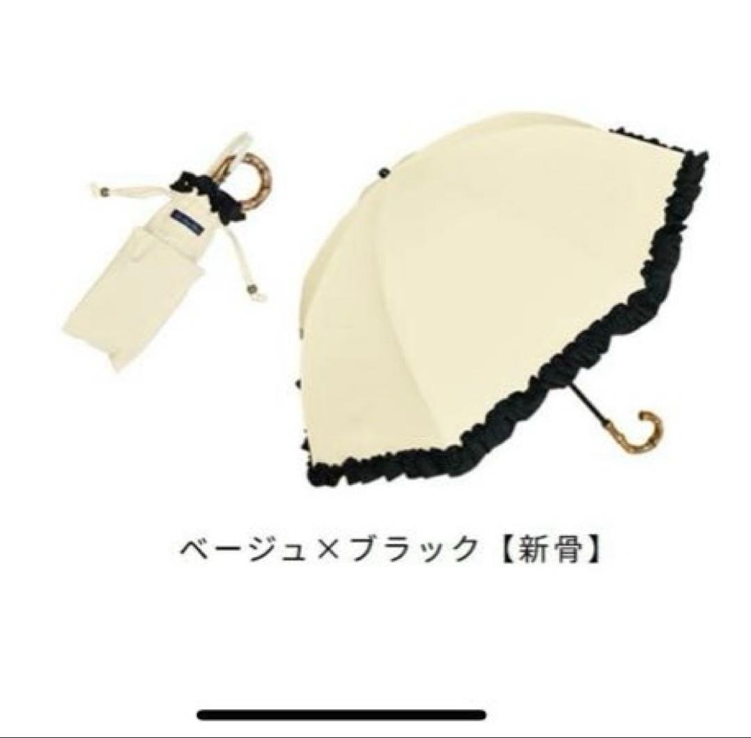 美品芦屋ロサブランベージュ×ブラック フリル付き2段折りたたみ傘