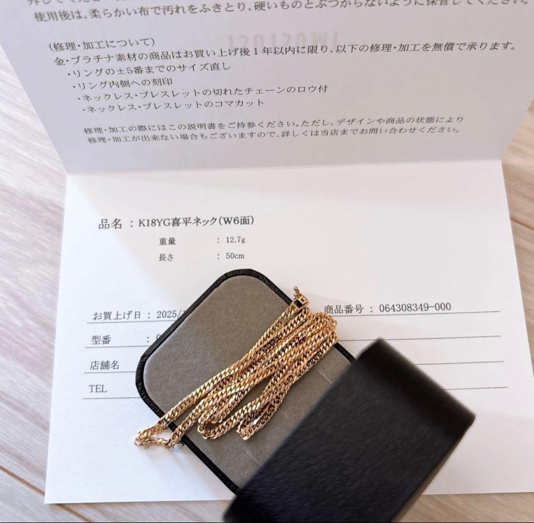 値下げ不可　ジュエリーツツミ　K18喜平ネックレス　Ｗ6面　12.7g 未使用