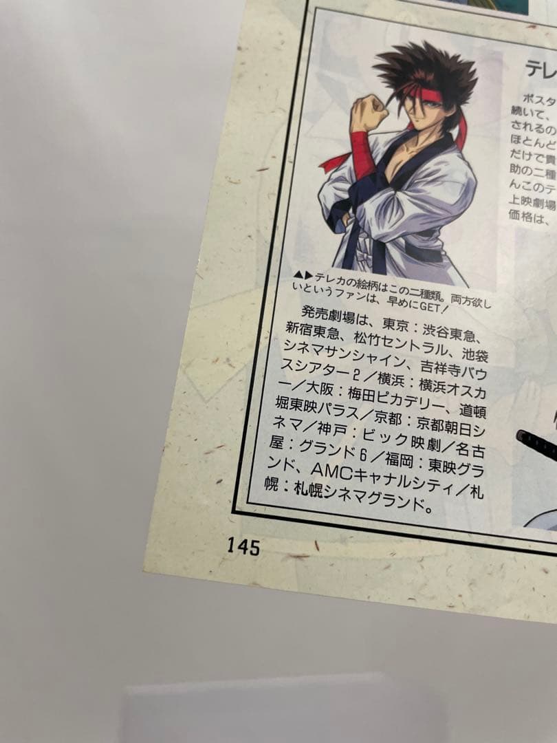 アニメディア　切抜き　1997 当時　アニポケ　サトシ　ムサシ　コジロウ　声優