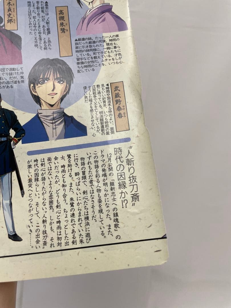 アニメディア　切抜き　1997 当時　アニポケ　サトシ　ムサシ　コジロウ　声優