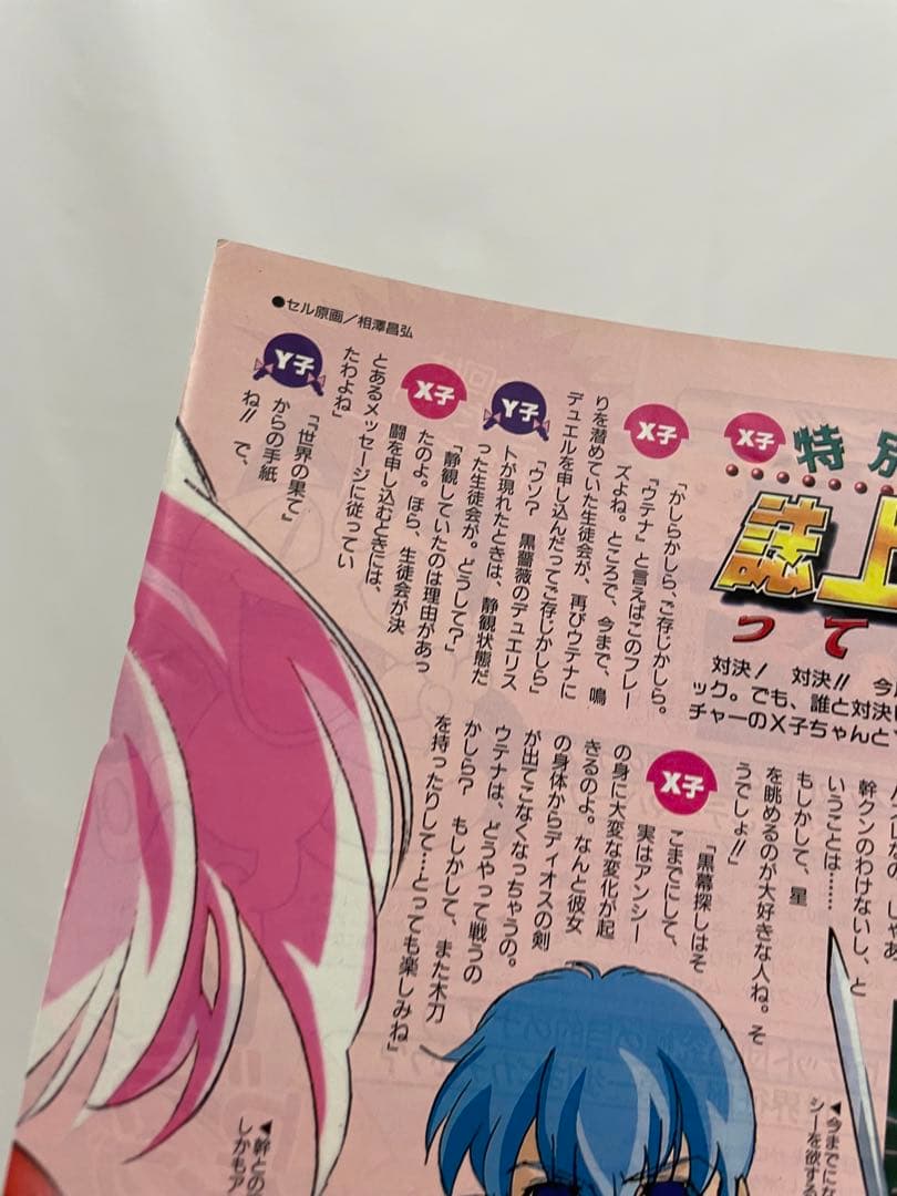 アニメディア　切抜き　1997 当時　アニポケ　サトシ　ムサシ　コジロウ　声優