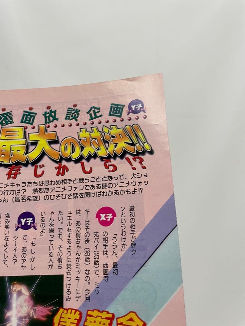 アニメディア　切抜き　1997 当時　アニポケ　サトシ　ムサシ　コジロウ　声優