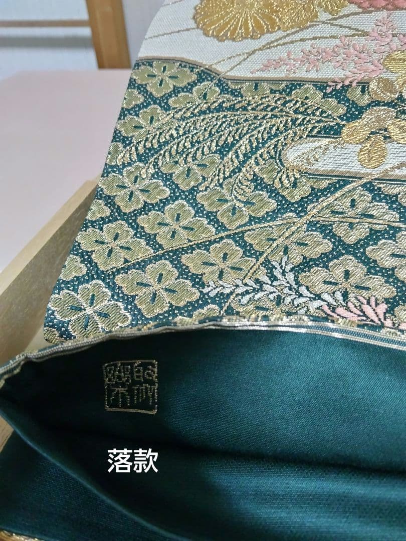 O-294 西陣袋帯 六通 菊 花菱 萩 秋草霞蒔絵文様 金銀糸箔 美品