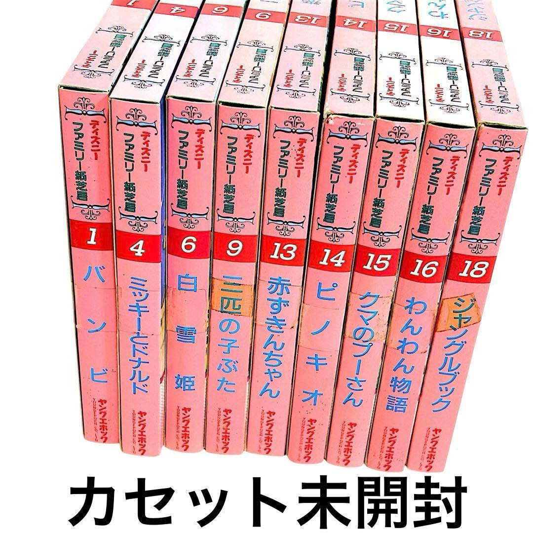 [美品] ディズニーファミリー紙芝居　ヤングエポック紙芝居16巻セット