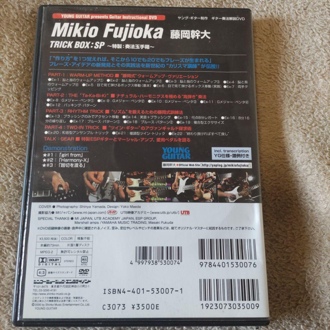 藤岡幹大YOUNG GUITAR TRICK BOX DVD:汚れ、スレ、傷あり