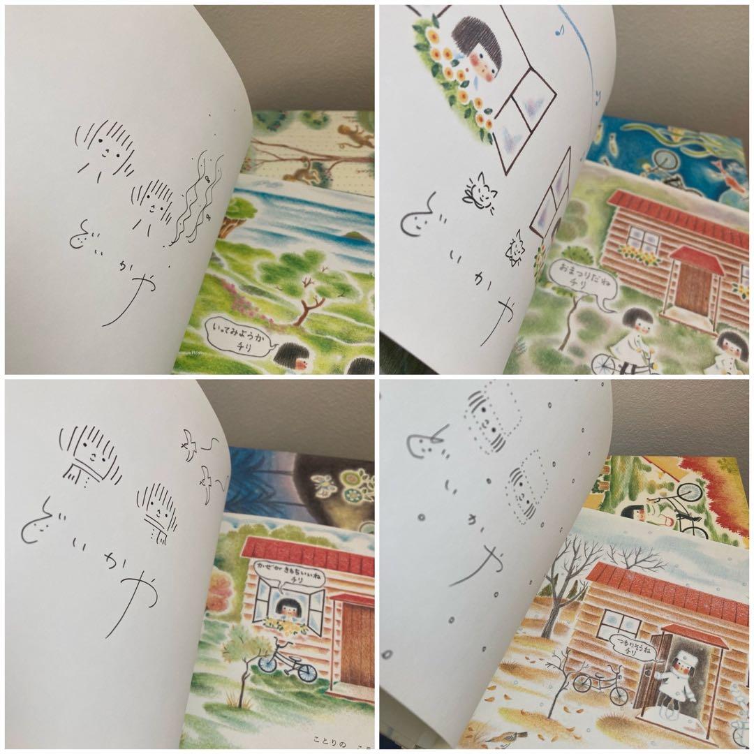 〈サイン本〉チリとチリリ 8冊セット どいかや