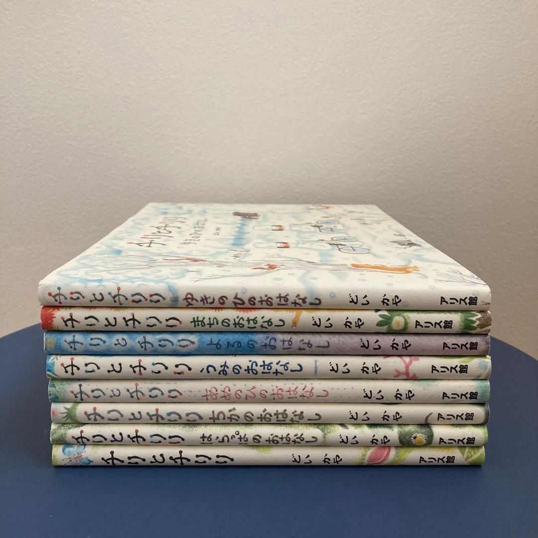 〈サイン本〉チリとチリリ 8冊セット どいかや