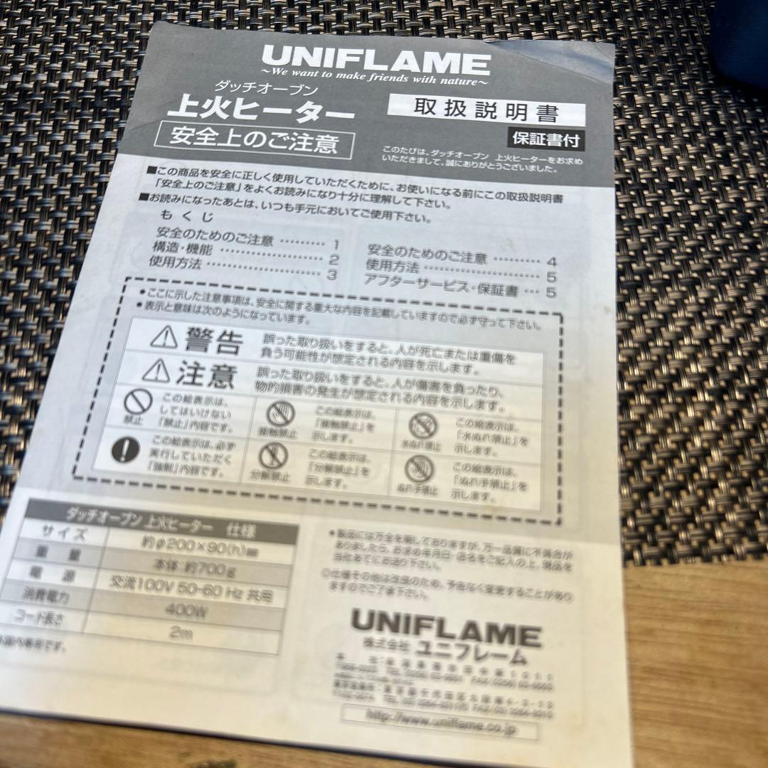 UNIFLAME ダッチオーブン 上火ヒーター