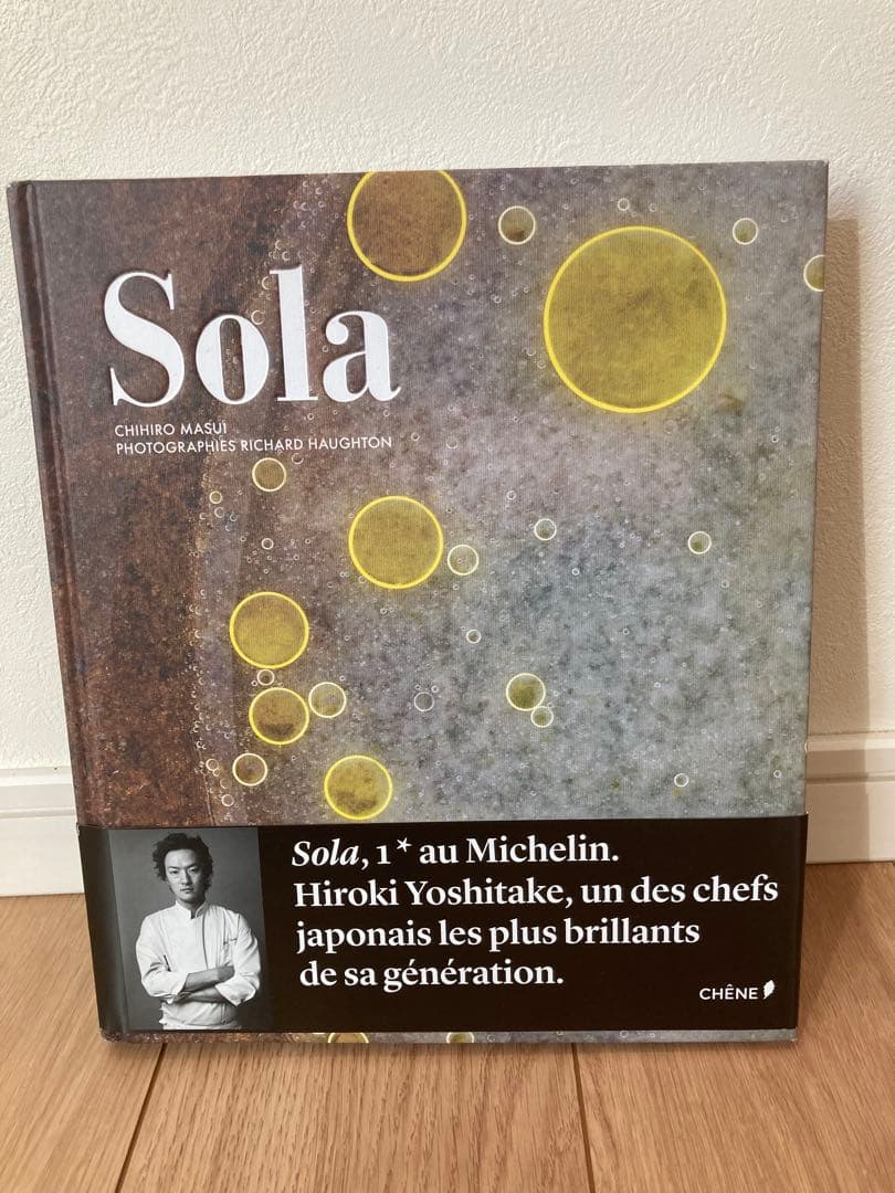 【希少】吉武広樹Sola - Hiroki Yoshitakeの料理本 フレンチ