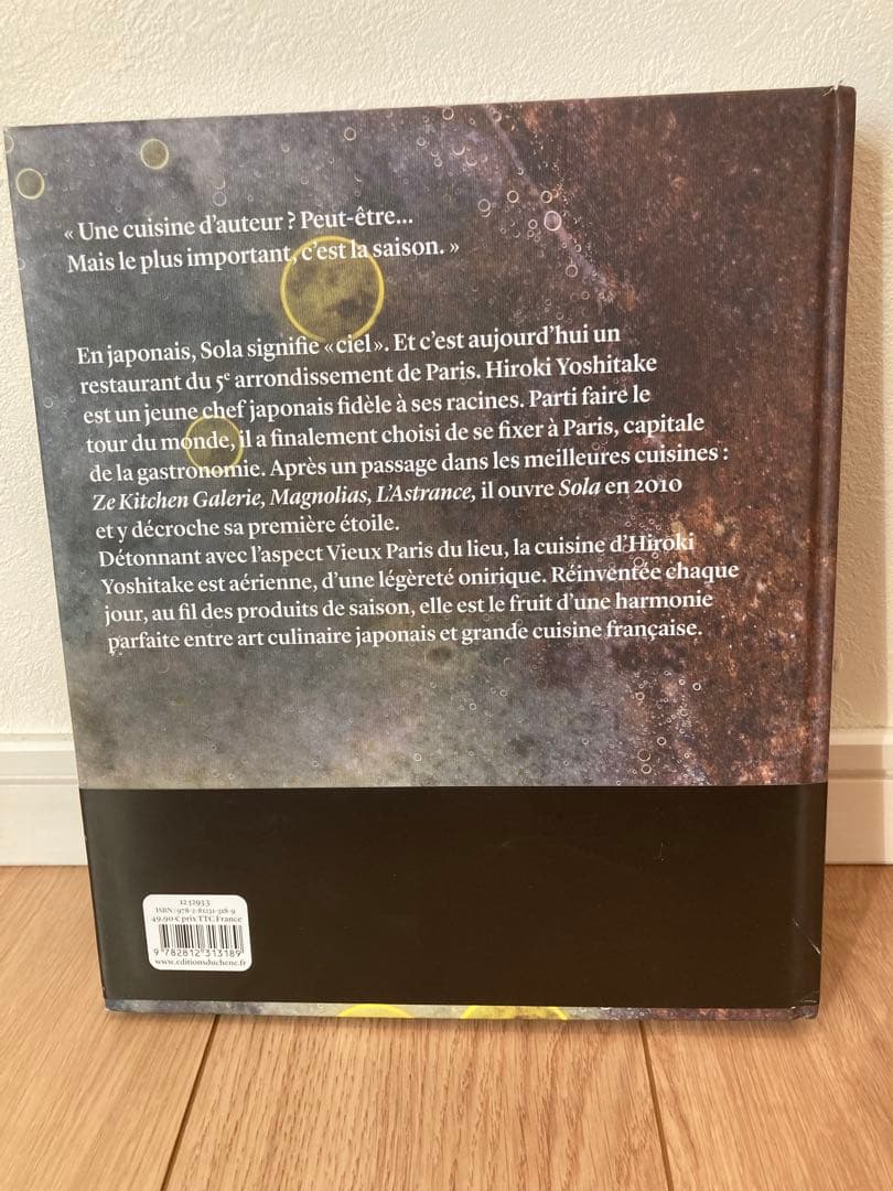 【希少】吉武広樹Sola - Hiroki Yoshitakeの料理本 フレンチ