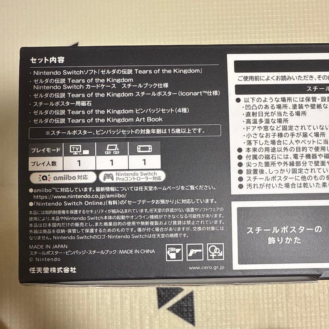 ゼルダの伝説 ティアーズ オブ ザ キングダム コレクターズエディション
