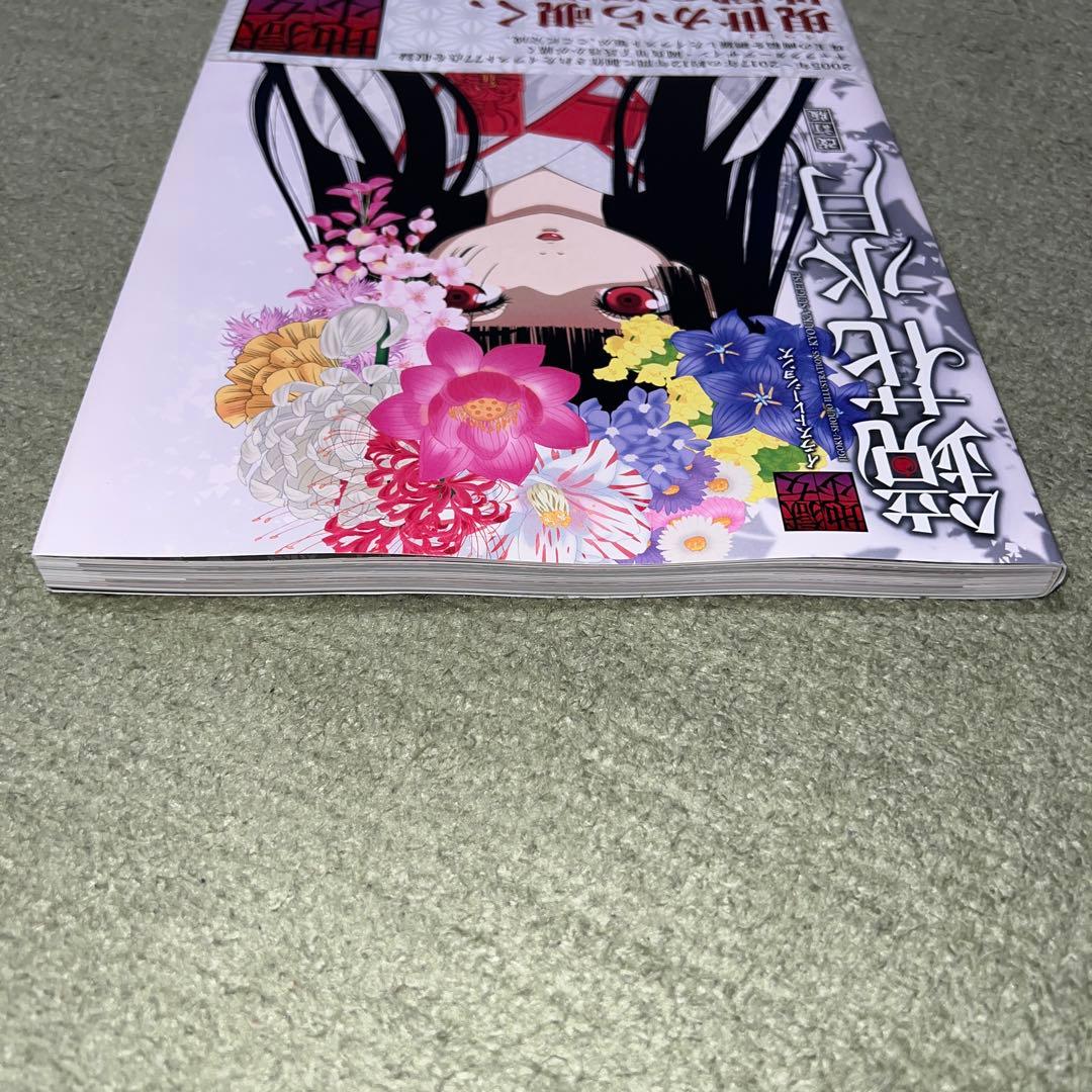 鏡花水月 地獄少女イラストレーションズ