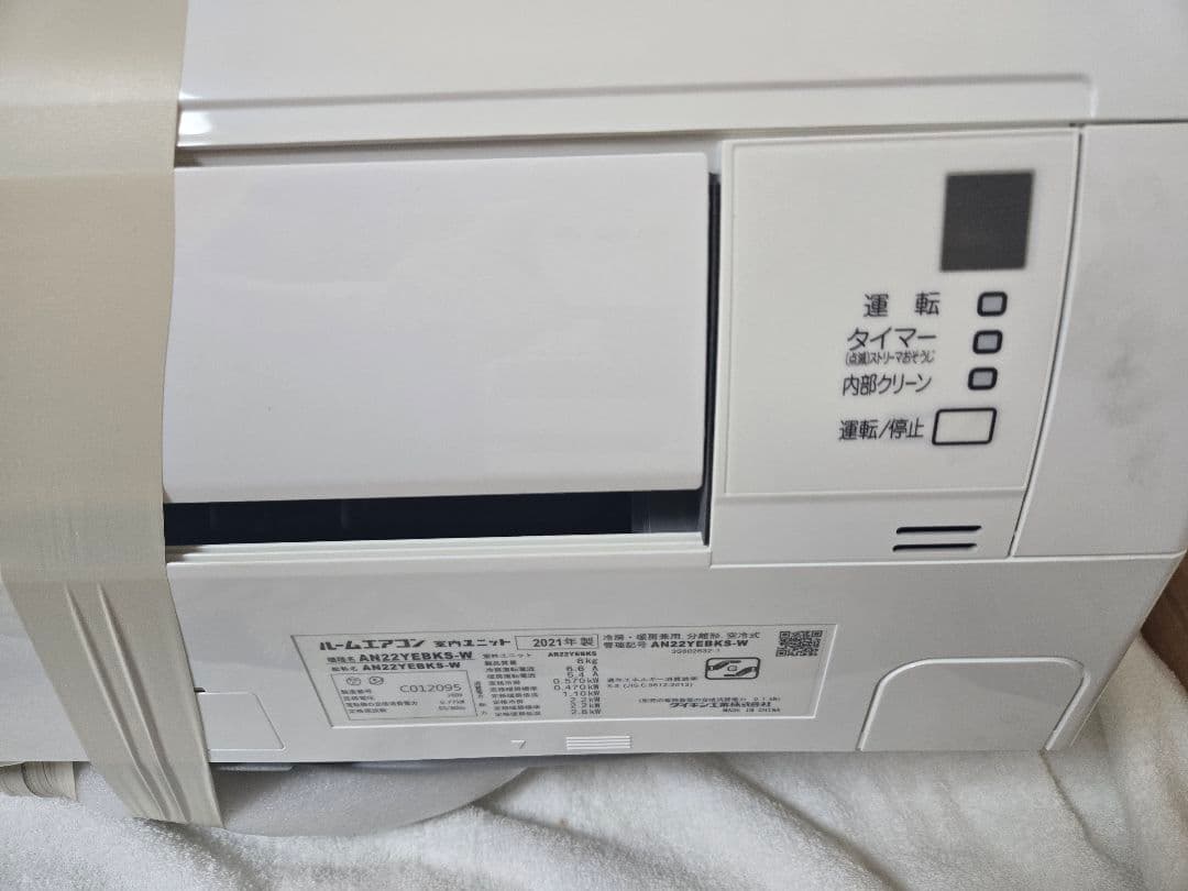 【21】DAIKIN エアコン AN22YEBKS-W 2021年
