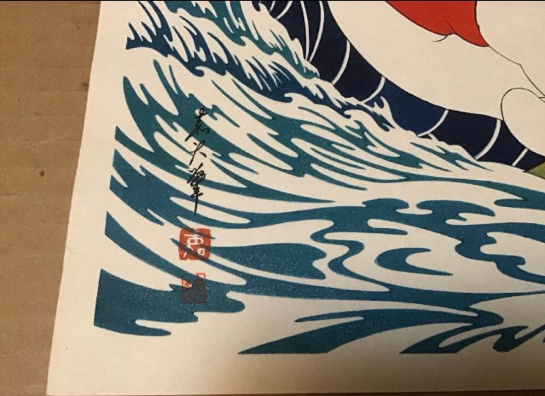 岡田嘉夫／「サーフィン娘」 木版画 1974年作／サイン刷り込み、印、ED入