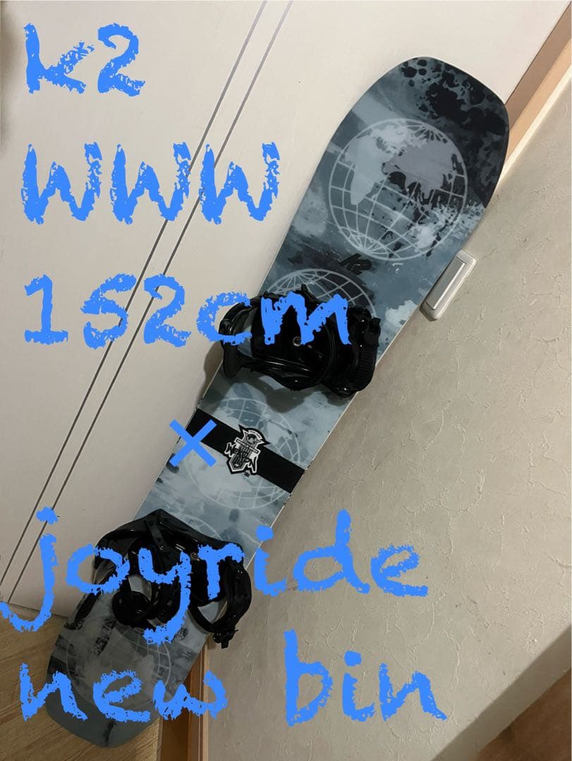 状態◎！最強のグラトリボード！k2 WWW 152cm 新品バインセット
