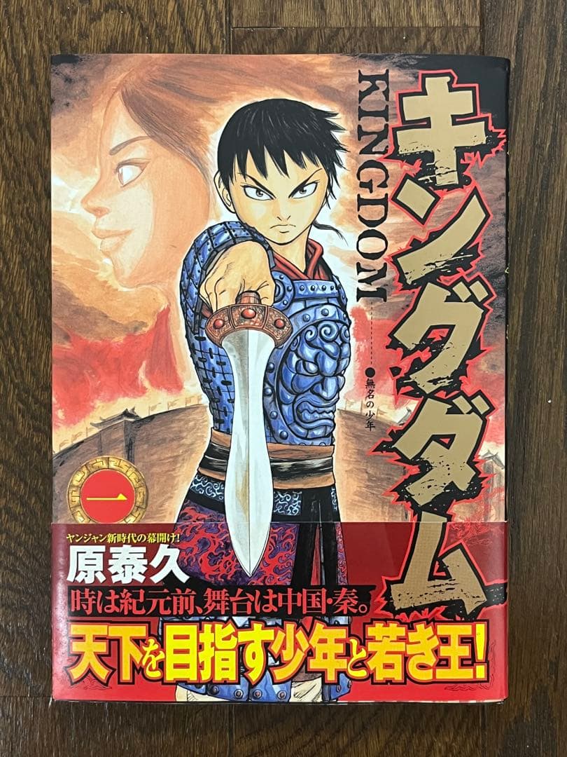 キングダム 全巻 初版セット 1巻〜74巻 帯付き 注文カード付きYJ 原 泰久