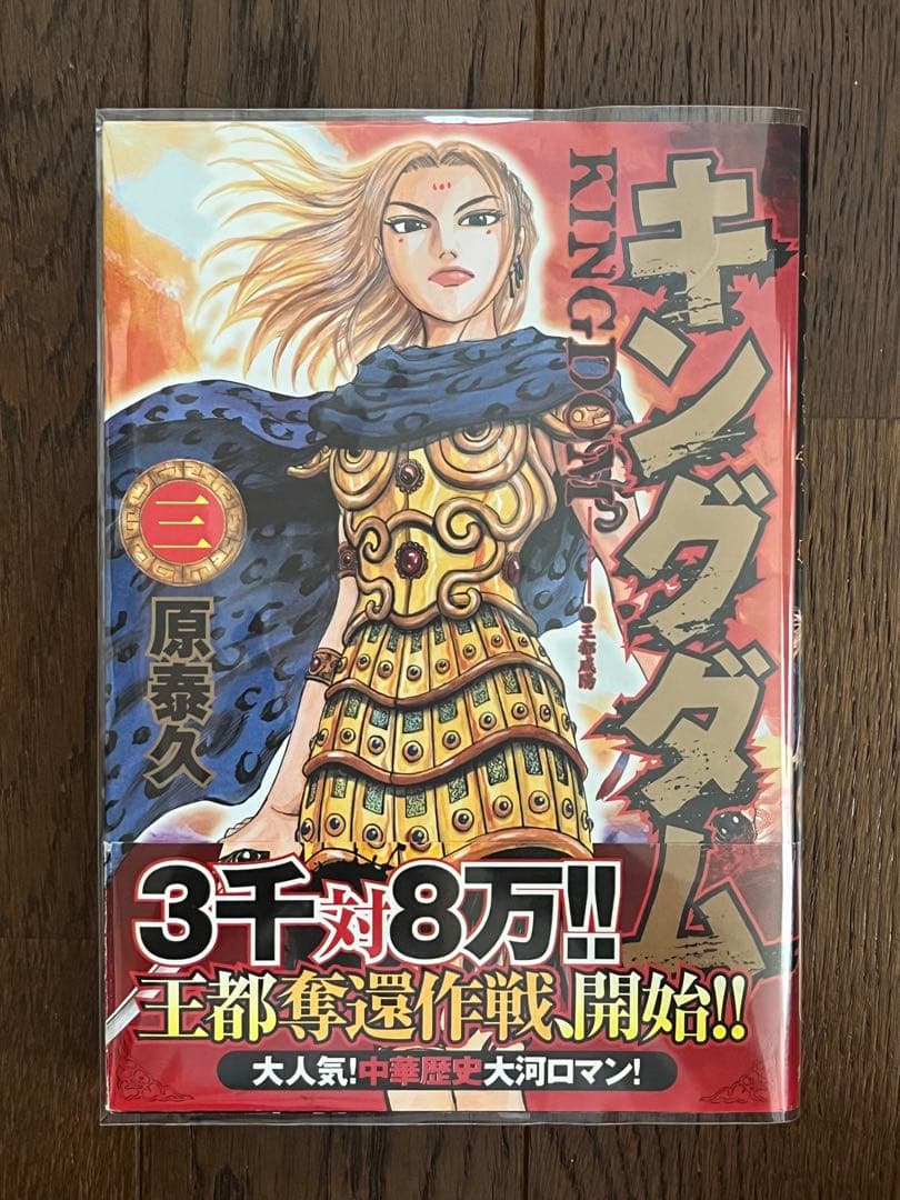 キングダム 全巻 初版セット 1巻〜74巻 帯付き 注文カード付きYJ 原 泰久
