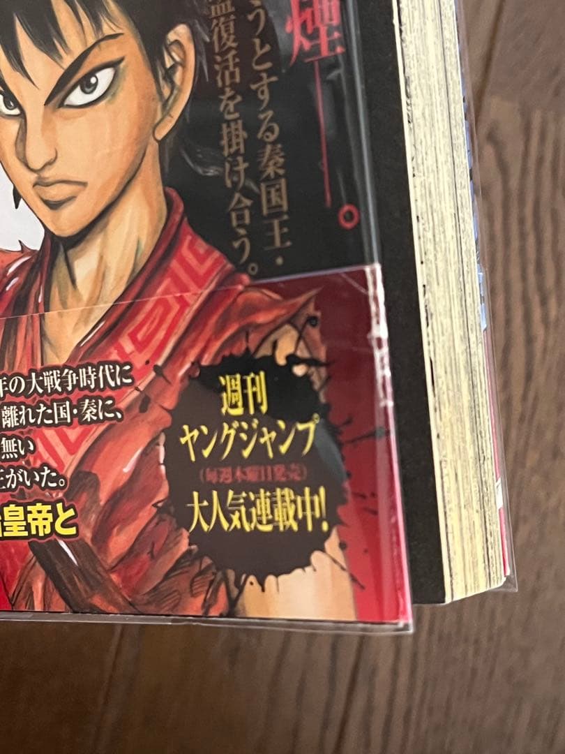 キングダム 全巻 初版セット 1巻〜74巻 帯付き 注文カード付きYJ 原 泰久
