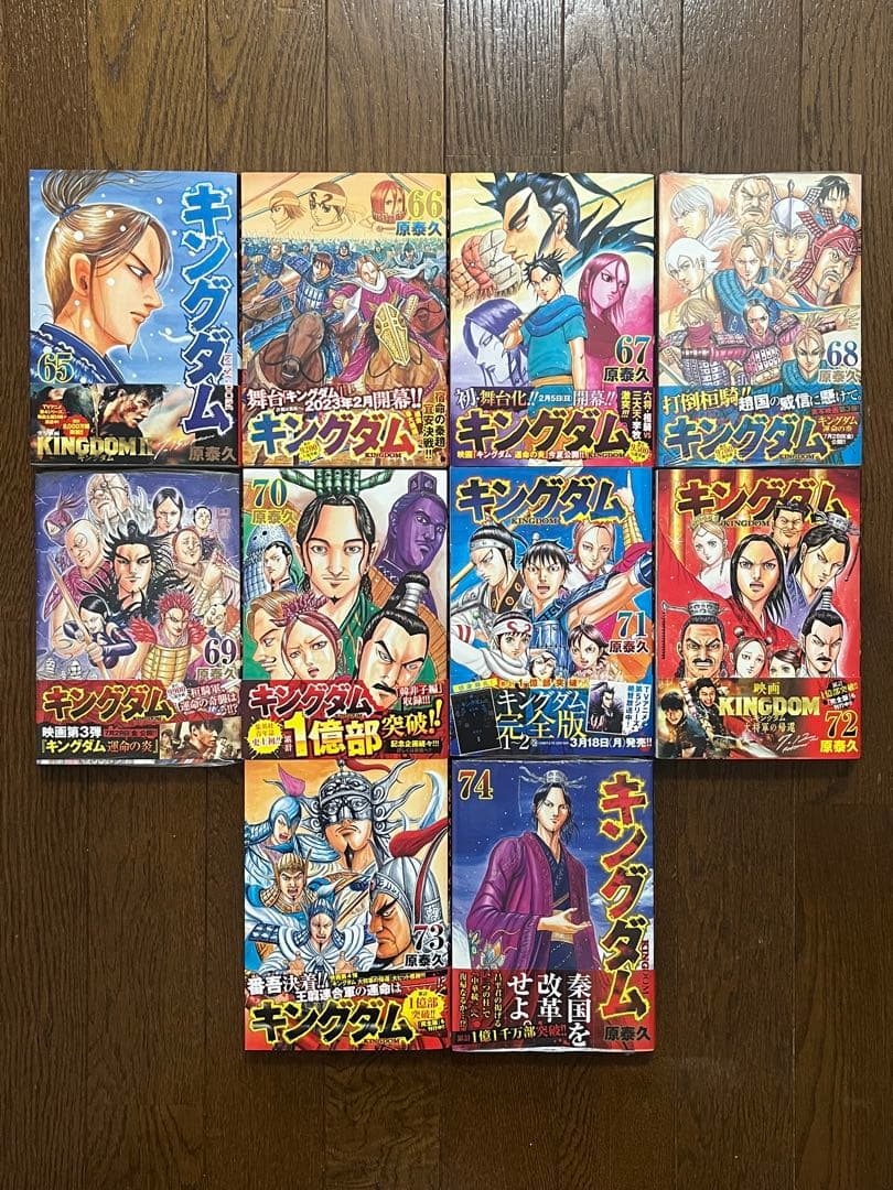 キングダム 全巻 初版セット 1巻〜74巻 帯付き 注文カード付きYJ 原 泰久
