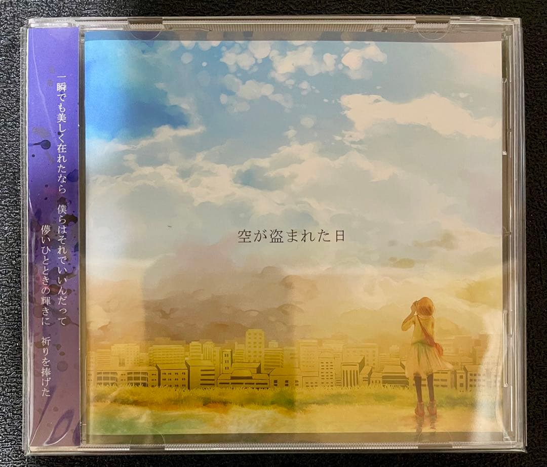 空が盗まれた日 / とんかつぺんぎん / mamomo / nayuta