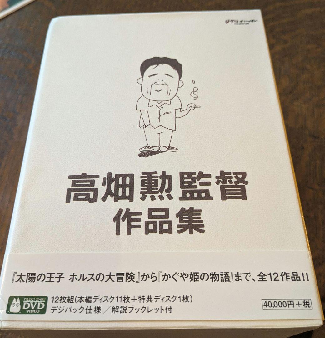 高畑勲監督作品集 DVD 12作品