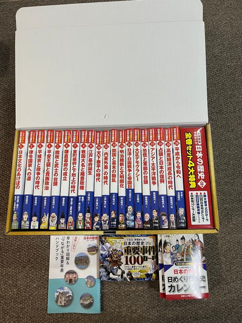 日本の歴史 漫画全巻セット　小学館　2023年7月購入