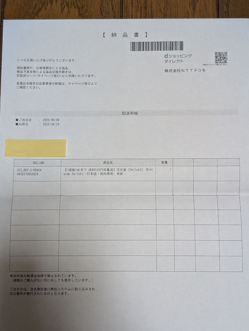 新品　Nintendo Switch 2本体　日本語・国内専用