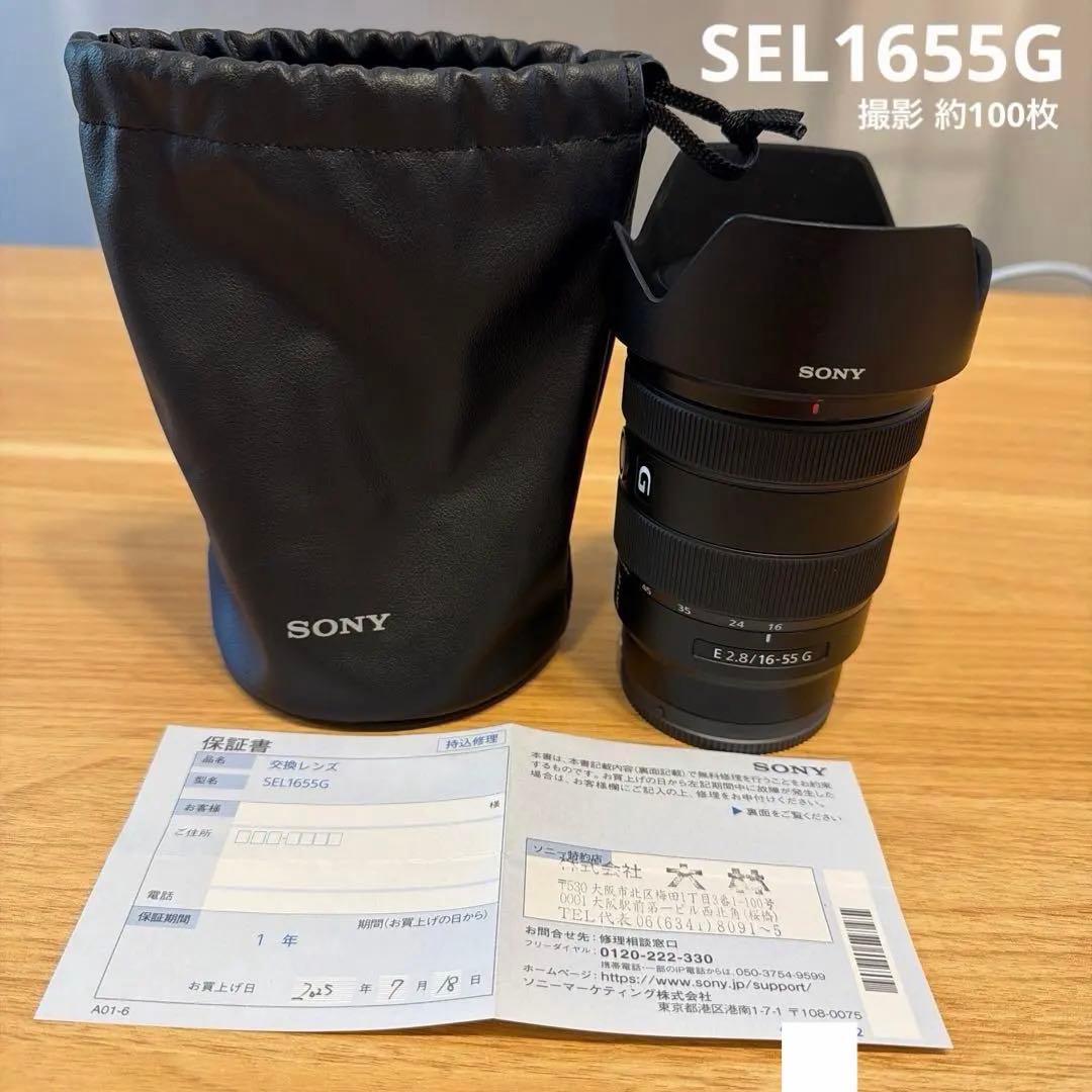 【美品/撮影100枚程度】SEL1655G (E 16-55mm F2.8 G)